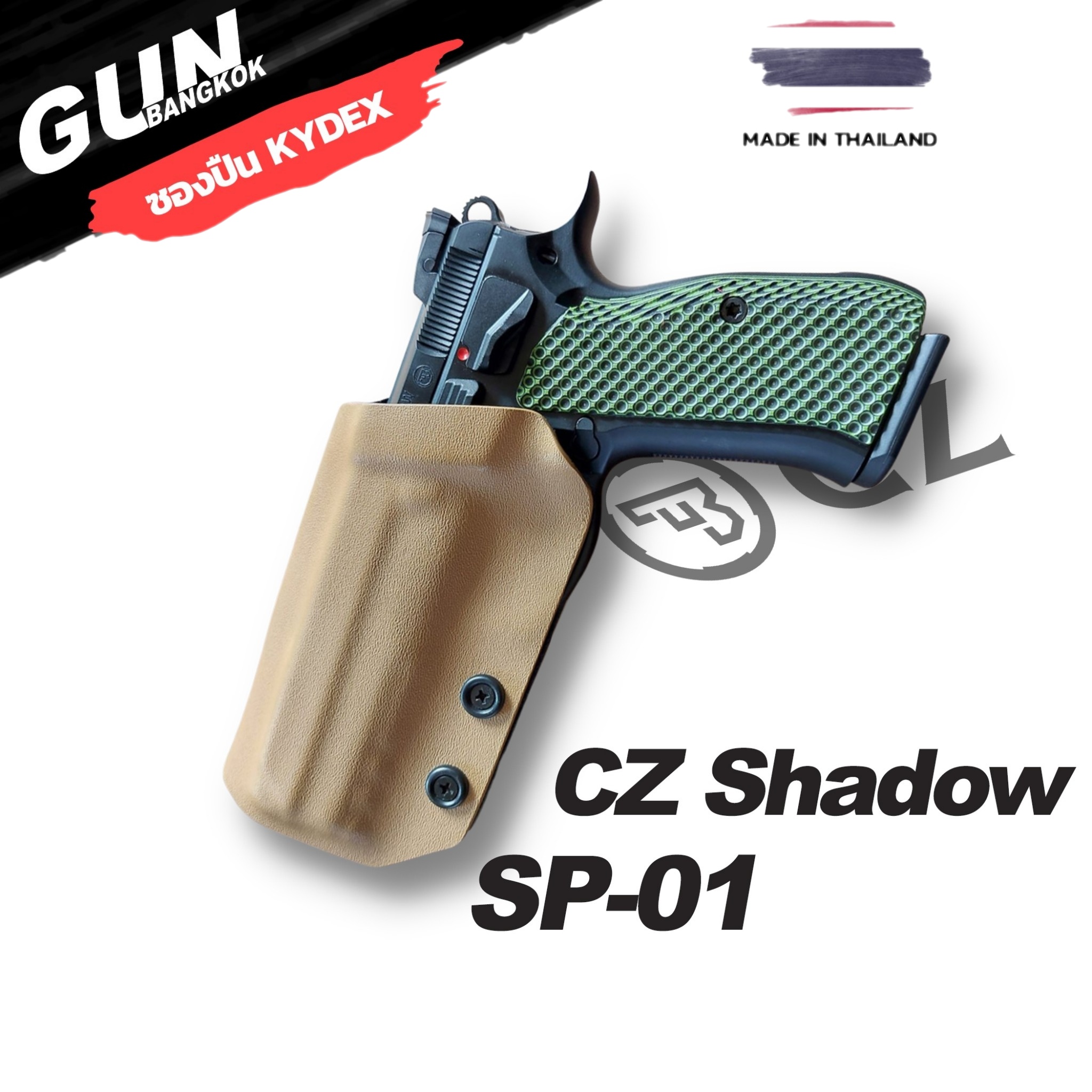 ซองปืนพกนอกชักไว Cz 75 SP01 Shadow วัสดุ KYDEX งาน Made in Thailand 100% สั่งปรับแบบได้ตามต้องการ