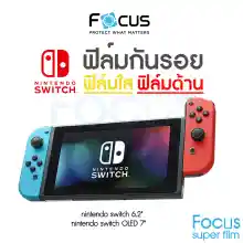 ภาพขนาดย่อของสินค้าฟิล์ม Nintendo Switch แบบใสและแบบด้าน Focus สำหรับ กันรอย Nintendo Switch 6.2 นิ้ว Nintendo Switch OLED 7นิ้ว