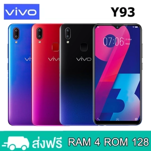 สินค้า VIVO Y93 (แรม 4แรม 128) Android 8.1 หน้าจอ HD 6.2 นิ้ว รับประกัน 1 ปี(ติดฟิล์มกระจกให้ฟรี)