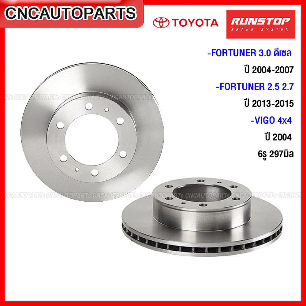 อุปกรณ์ประดับยนต์และชิ้นส่วนยานยนต์ RUNSTOP จานเบรคหน้า TOYOTA 3.0 ปี 04-07 ดีเซล, FORTUNER 2.5D / 2.7B ปี 13-15, Vigo 4x4 04-13, พรีรันเนอร์ (ราคาต่อคู่) ราคา 4,142 บาท*ส่งฟรี