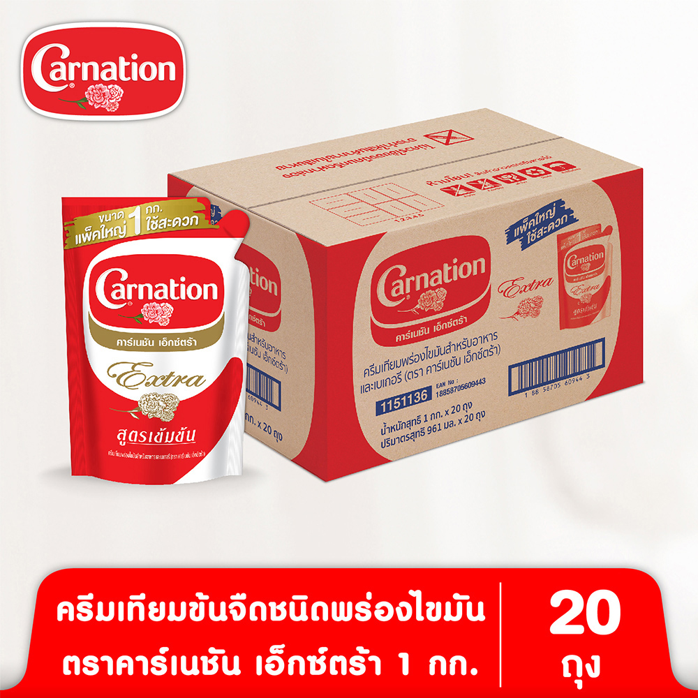 ครีมเทียมข้นจืดชนิดพร่องไขมัน ตรา คาร์เนชัน เอ็กซ์ตร้า 1 กก.X 20 ถุง ราคา 1,317 บาท*ส่งฟรี