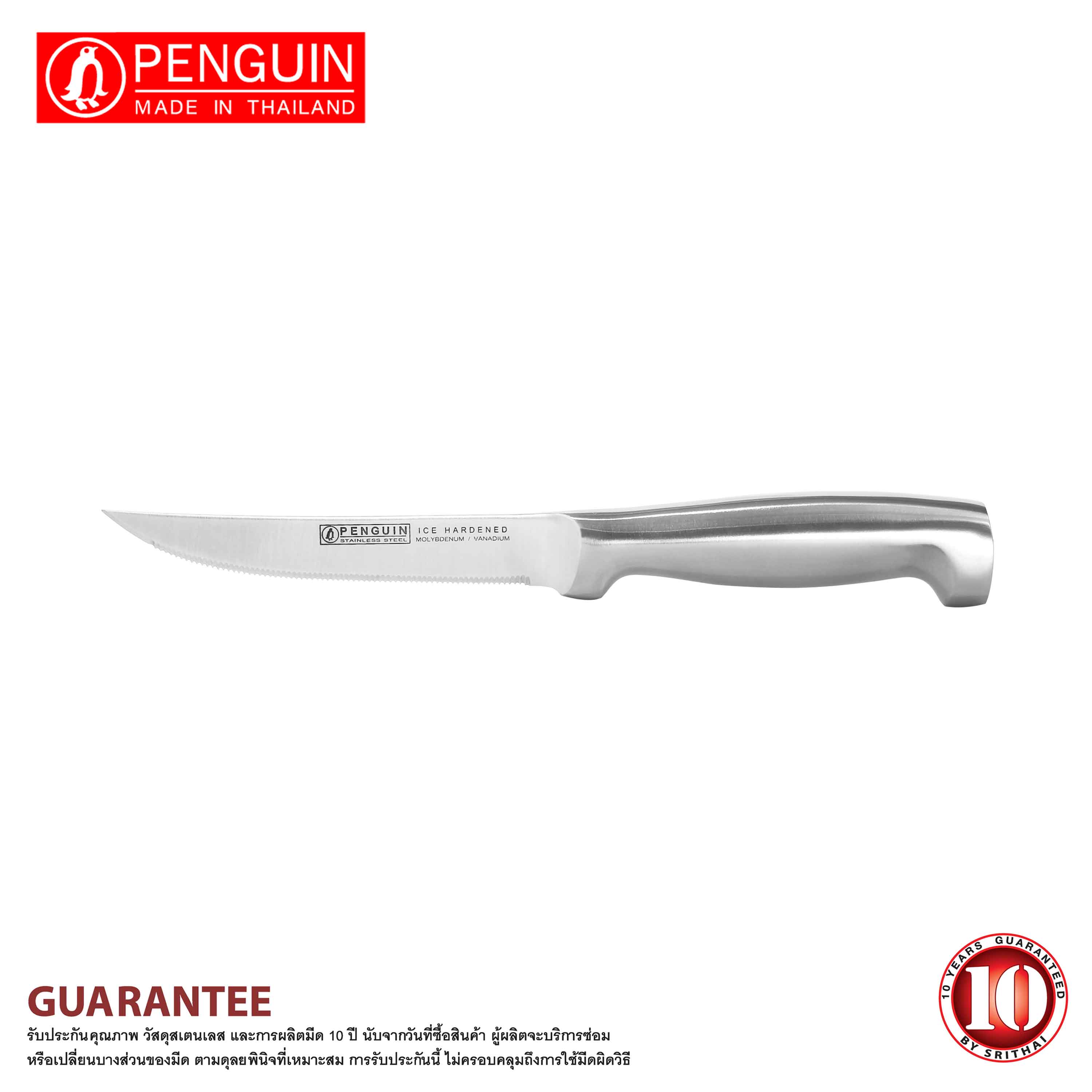 Penguin มีดสเต็ก ด้ามสเตนเลส 5 นิ้ว รุ่น Kingston Ice hardened ราคา 1,490 บาท*ส่งฟรี