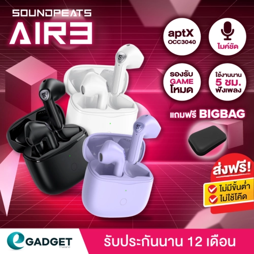 (ประกันศูนย์ไทย1ปี) Soundpeats Air3 , Air3 Deluxe HS  Bluetooth 5.2  หูฟังบลูทูธ Air3 True Wireless Game Mode หูฟังไร้สาย