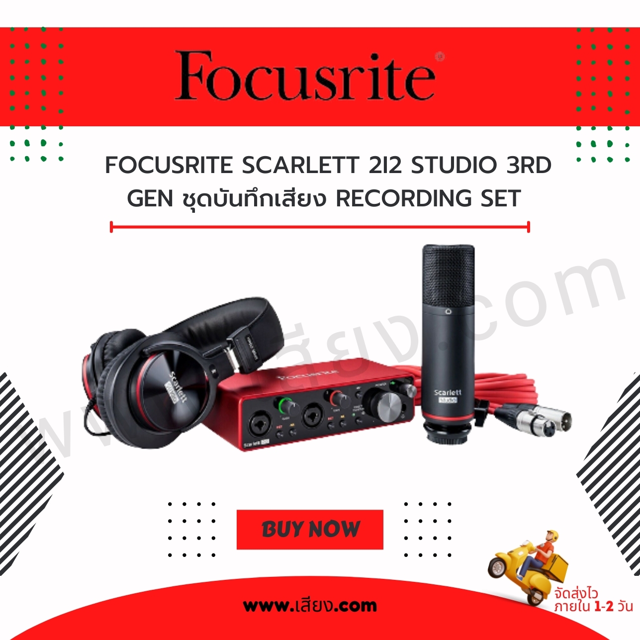 ส่งฟรีทั่วประเทศ FOCUSRITE SCARLETT 2I2 STUDIO (GEN3) PACK ชุดอุปกรณ์บันทึกเสียง สินค้าใหม่ ของแท้ 100% ราคา 13,900 บาท*ส่งฟรี