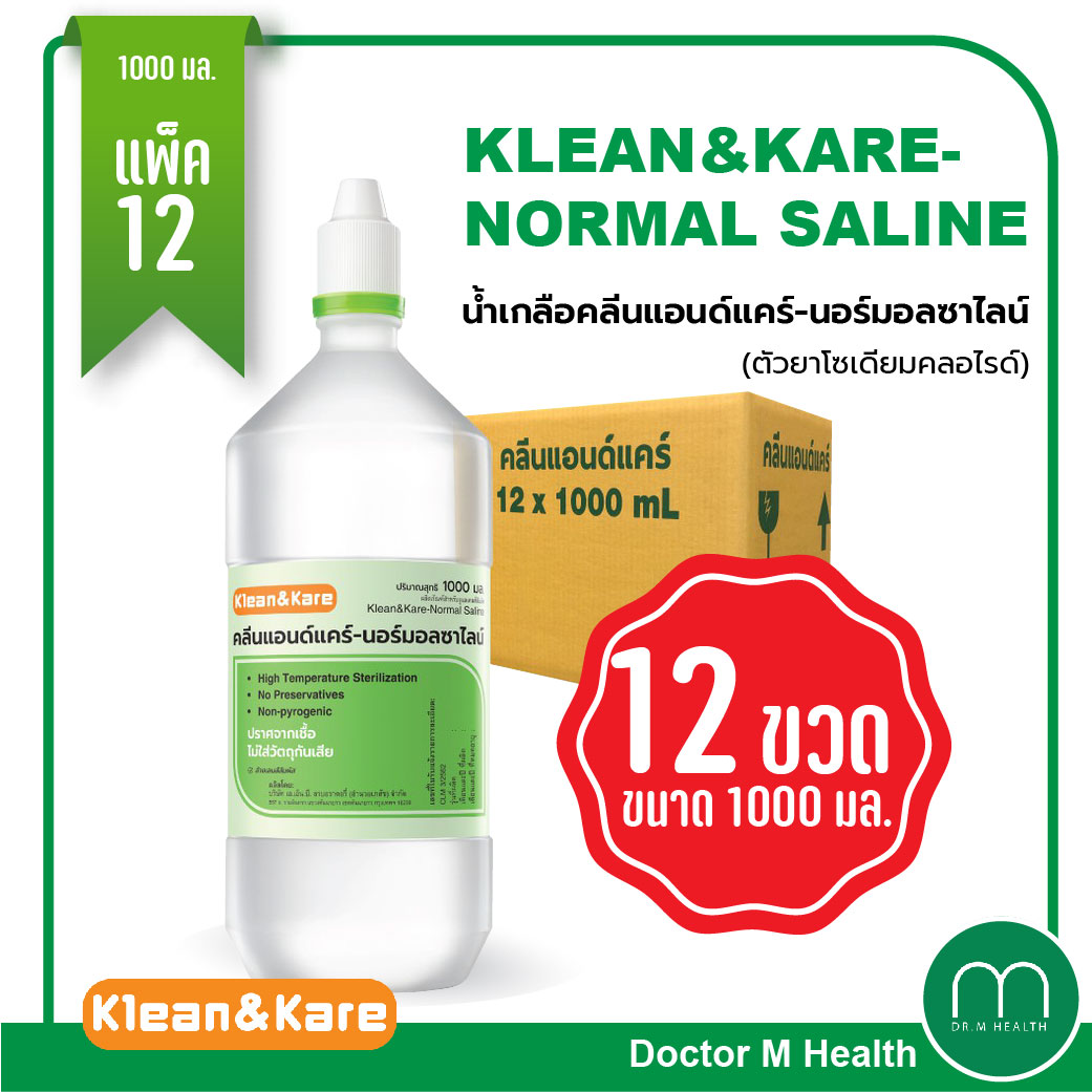 [ยกลัง] น้ำเกลือ KLEAN&KARE-NORMAL SALINE ขวดปลายแหลม 1000 ml. (12 ขวด/ลัง) [EXP : 03/2029] ราคา 720 บาท*ส่งฟรี
