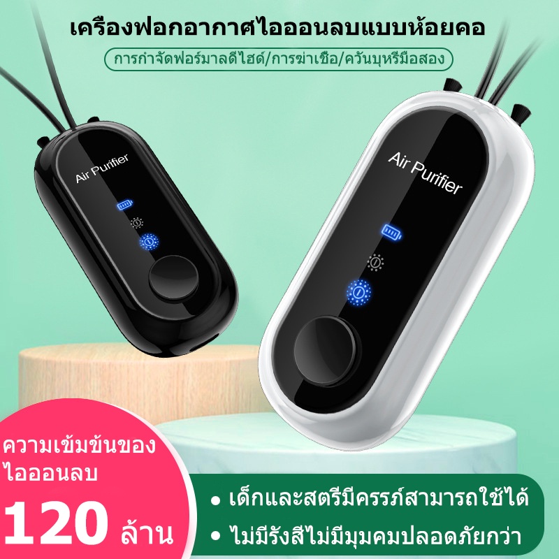 เครื่องฟอกอากาศ แบบพกพาคอคอมินิแบบพกพาไอออนลบ เครื่องฟอกอากาศแบบพกพา air purifier necklace Purifier เครื่องฟอกอากาศเล็ก