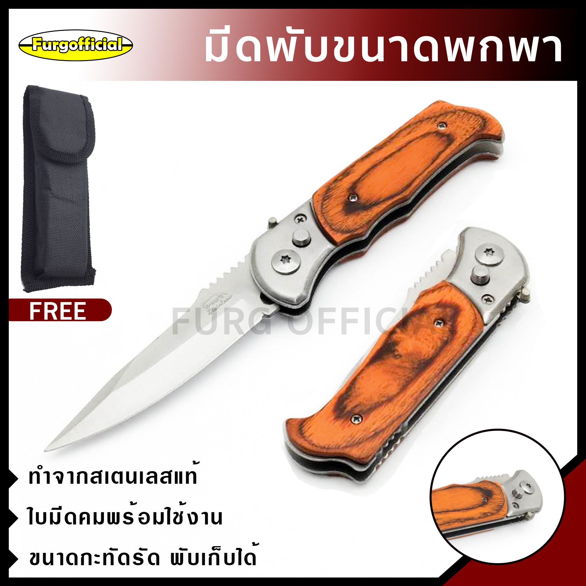 Furg มีดพับ มีดพก มีดอเนกประสงค์ stainless steel ใบมีดคมกรีบ พกพาสะดวก มีดสำหรับงานครอบครัว  สาระพัดประโยชน์