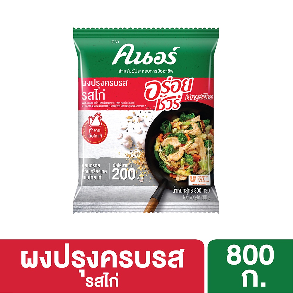 [599.- ส่งฟรี] คนอร์ อร่อยชัวร์ ผงปรุงครบรส รสไก่ 800 กรัม