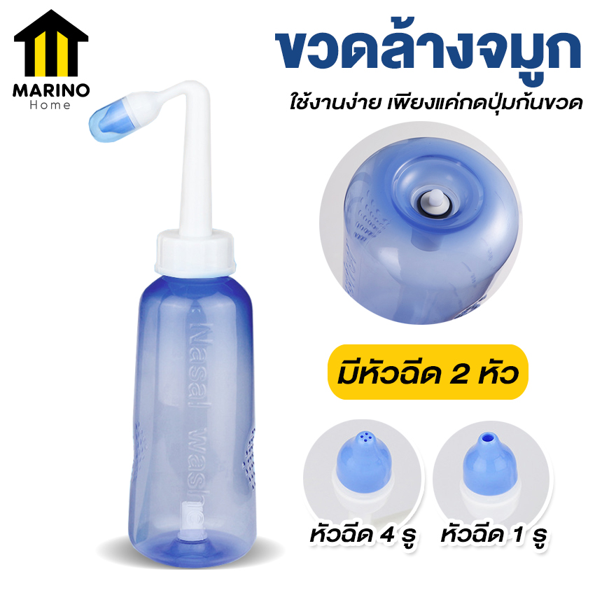 Marino ขวดล้างจมูก ขนาด 300ml ที่ล้างจมูก อุปกรณ์ล้างจมูก No.Y1071 Y2046 - ยี่ห้อ MARINO ราคา 79 บาท*ส่งฟรี
