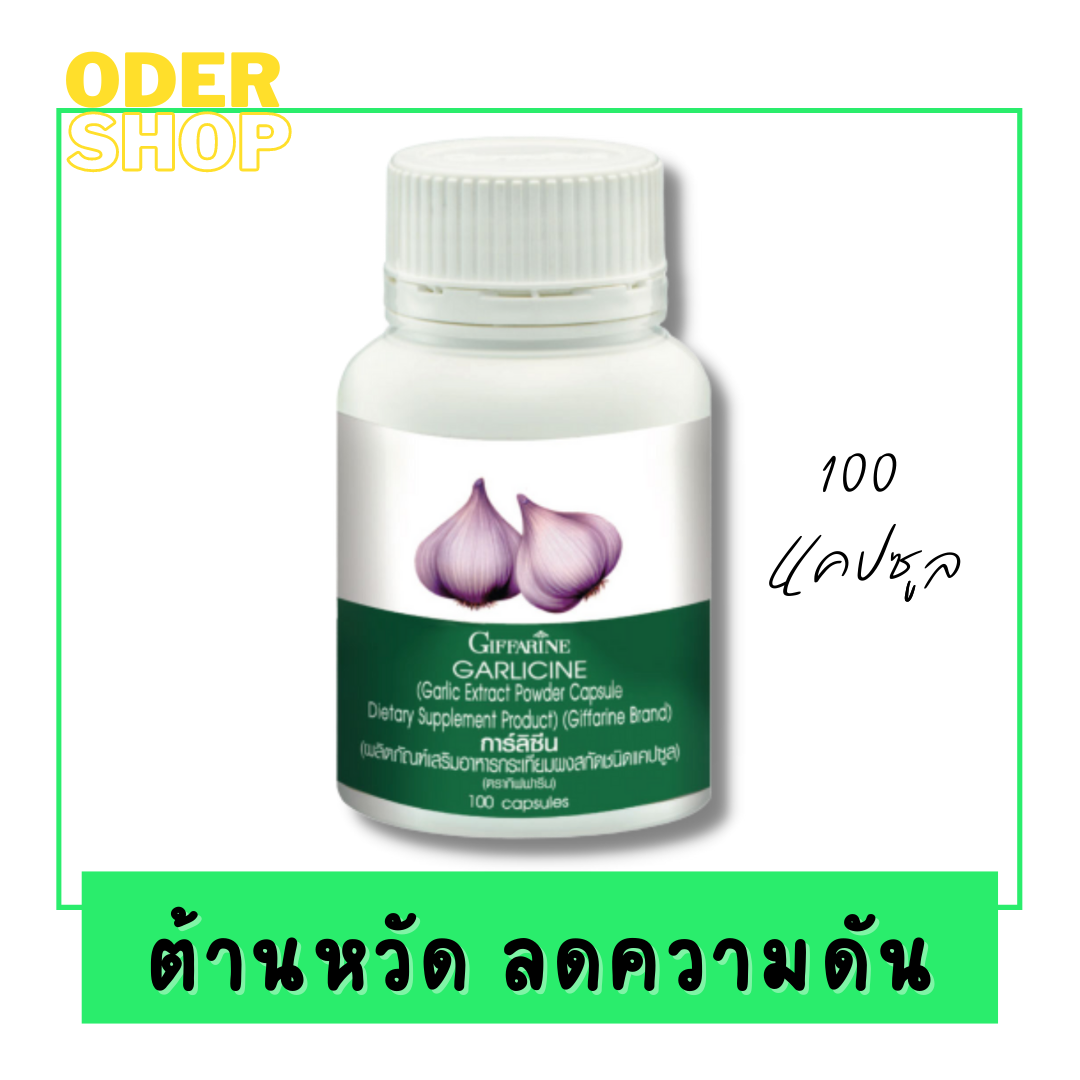 กระเทียมสกัด เข้มข้น 100 แคปซูล เสริมภูมิคุ้มกัน เบาหวาน ไขมันในเลือด และไตรกรีเซอร์ไรด์ ความดัน หวัด ไวรัส ราคา 400 บาท*ส่งฟรี