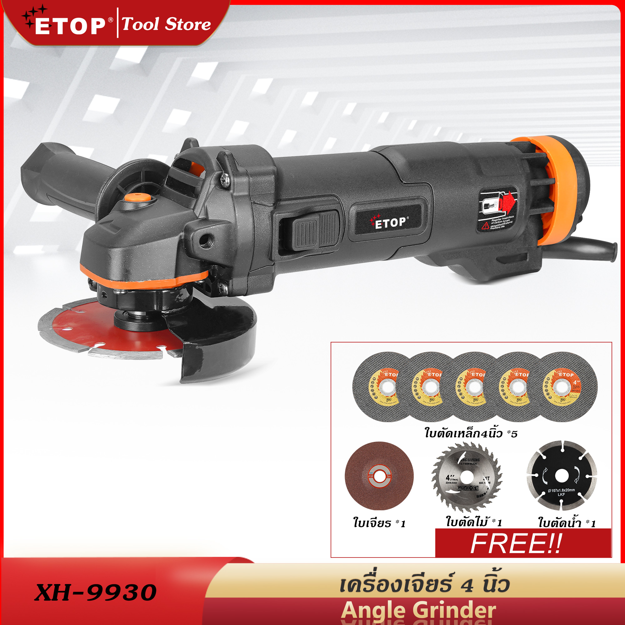 ETOP หินเจียร 4 นิ้ว 950w ทองแดงแท้ 100% เครื่องเจียร์ หินเจียร ลูกหมู เครื่องเจีย เครื่องหินเจีย หินเจียร์ ฟรีใบตัด ราคา 859 บาท*ส่งฟรี