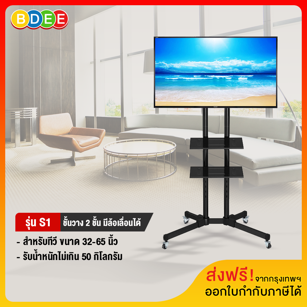 BDEE TV stand with 2 shelves model S1 (support 32-65 inch TV) ราคา 2,779 บาท*ส่งฟรี