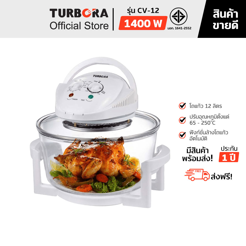(จัดส่งฟรี) TURBORA หม้ออบลมร้อน รุ่น CV-12 ราคา 1,740 บาท*ส่งฟรี