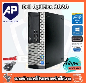 สินค้า ลดกระหน่ำ !! คอมพิวเตอร์ Dell Optiplex 3020 SFF Intel® i3-4130 3.40GHz RAM 4 GB HDD 500 GB DVD PC Desktop แรม 4 G เร็วแรง คอมมือสอง คอมพิวเตอร์มือสอง คอมมือ2
