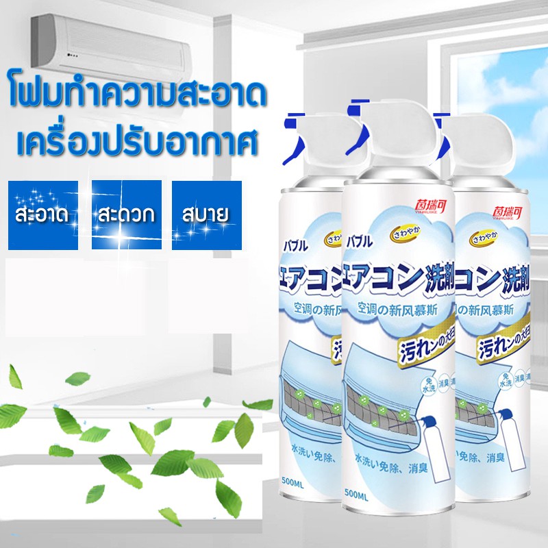 Panasi โฟมล้างแอร์ Easy life 500ML กลิ่นมิ้นท์ ทำความสะอาดแอร์ สเปรย์ล้างแอร์ น้ำยาแอร์ ล้างแผงคอยล์ แอร์บ้าน ล้างแอร์เอง ราคา 41 บาท*ส่งฟรี