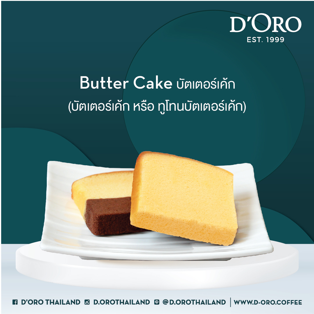 ดิโอโร่ E-Voucher บัตเตอร์เค้ก 1 ชิ้น ราคา 28 บาท*ส่งฟรี