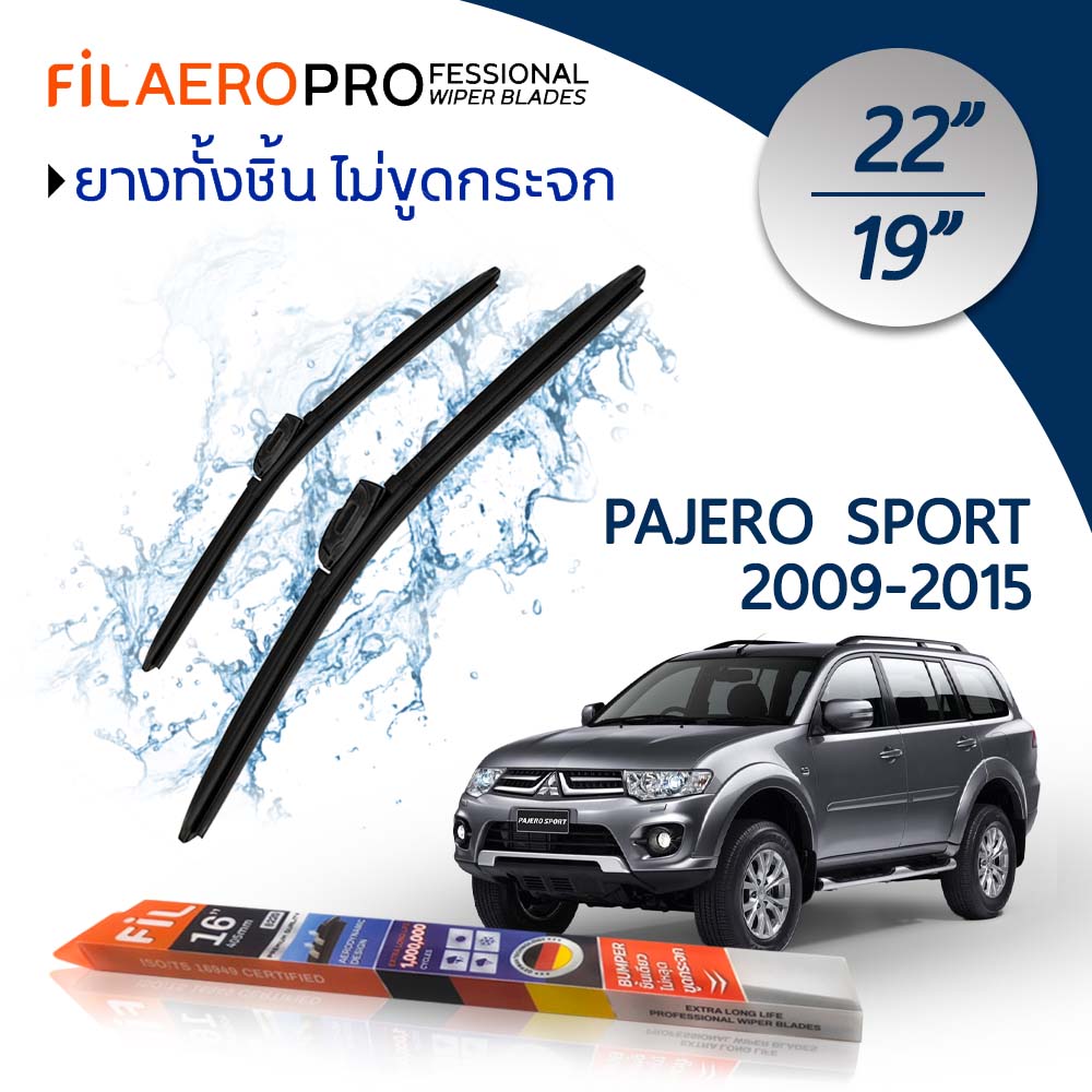 ใบปัดน้ำฝน Mitsubishi Pajero Sport (ปี 2009-2015) ใบปัดน้ำฝนรถยนต์ FIL AERO เเพ็คคู่ สำหรับรถ Mitsubishi Pajero Sport ขนาด 22 นิ้ว + 19 นิ้ว ราคา 450 บาท*ส่งฟรี