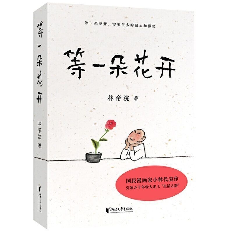 Đợi một đoá hoa nở