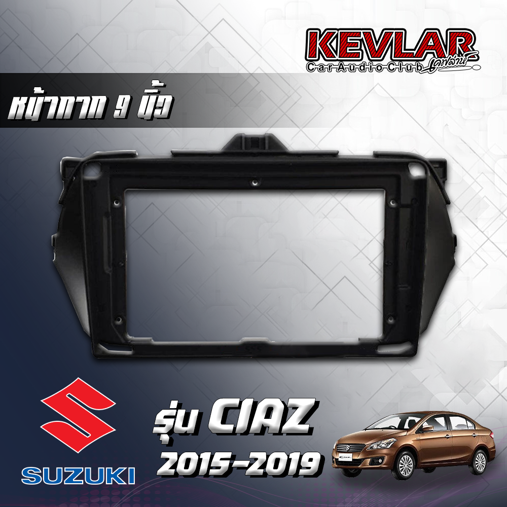 KEVLAR หน้ากากวิทยุ SUZUKI CIAZ ปี2015-2019 ใช้สำหรับขนาดหน้าจอ 9 นิ้ว + พร้อมปลั๊กต่อตรงรุ่น (พร้อมส่ง) ราคา 1,250 บาท*ส่งฟรี