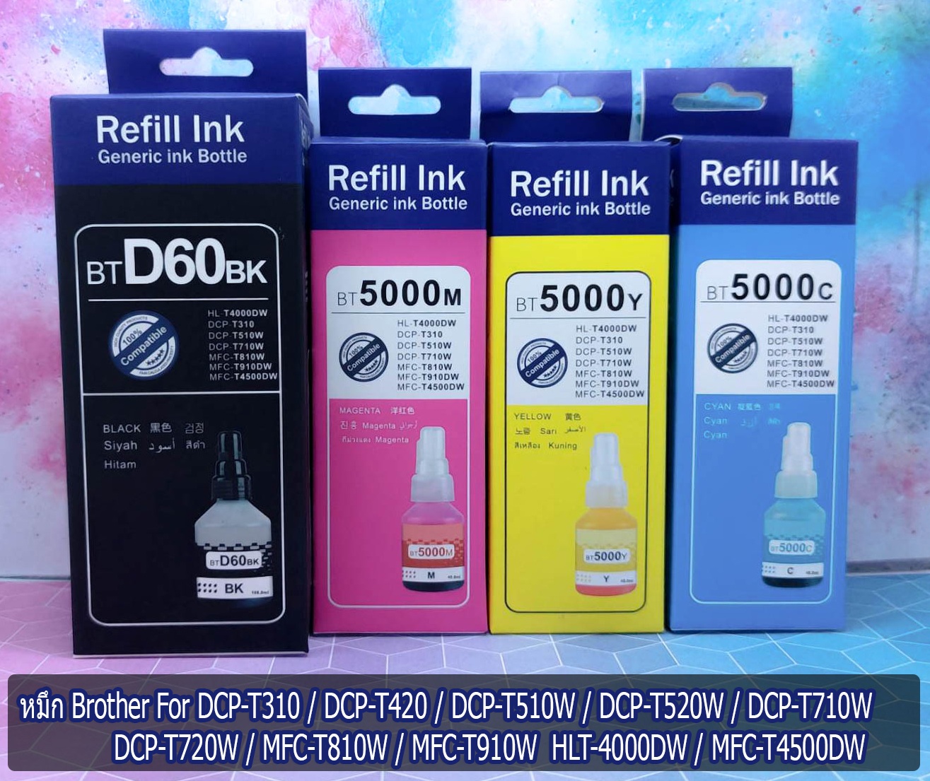 หมึกBROTHER 1ชุด4สี หมึกเติมสำหรับ DCP-T310 / DCP-T300 /  DCP-T220/ DCP-T420W / DCP-T500W / DCP-T510W / DCP-T520W / DCP-T700W / DCP-T710W / DCP-T720W / MFC-T810W / MFC-T820W / MFC-T910W / MFC-T920W / HLT-4000DW / MFC-T4500DW