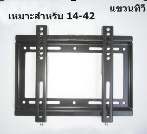 TOMUS ขาแขวนทีวี ที่แขวนทีวี ทีวีติดผนัง ปรับก้ม-เงยได้ 14-42นิ้ว LCD/L ราคา 119 บาท*ส่งฟรี