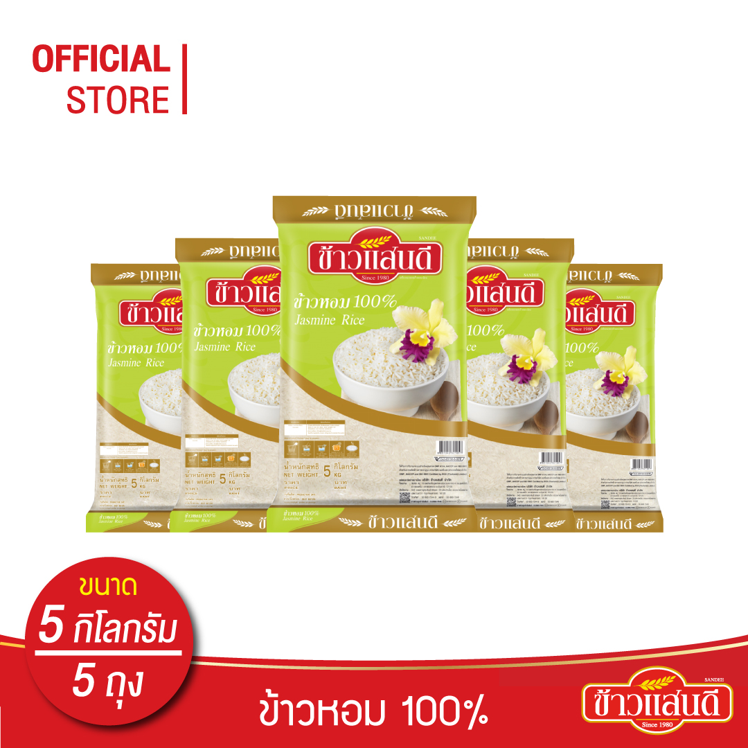 [ส่งฟรี] ข้าวแสนดี ข้าวหอม 100% (ถุงเขียว) 5 กก. จำนวน 5 ถุง ราคา 999 บาท*ส่งฟรี