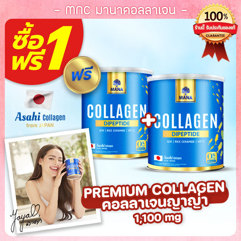 Mana Collagen คอลลาเจน ของแท้ 100% Mana Premium Collagen คอลลาเจนผิวใส คอลลาเจนญาญ่า สูตรใหม่ 1,100 Mg. ส่งฟรี by MNC