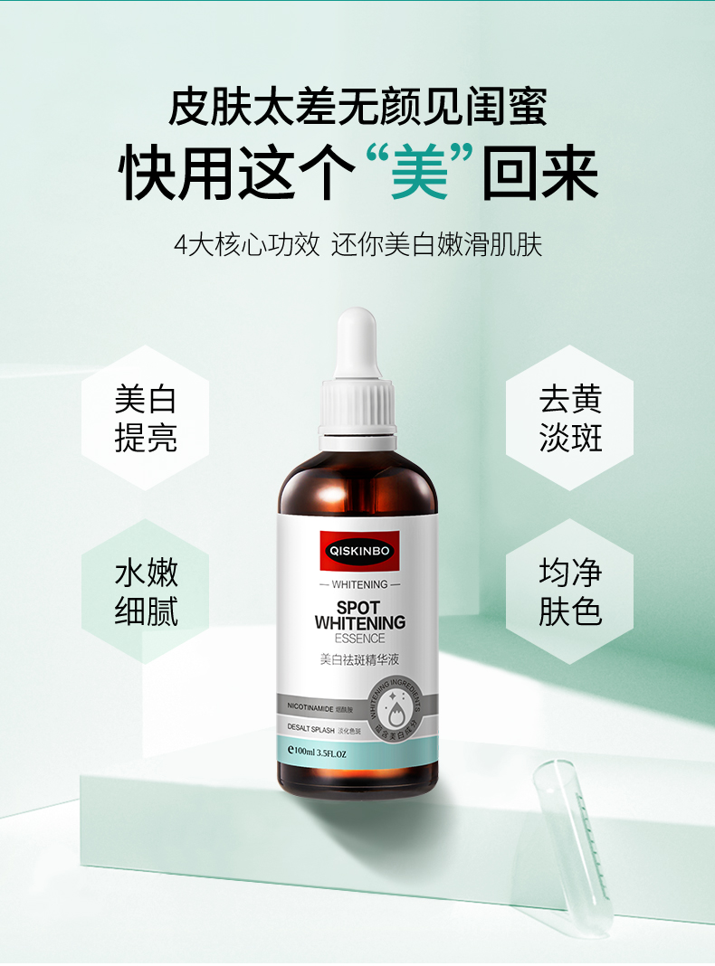spot whitening essence