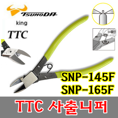 Kìm cắt nhựa lưỡi mỏng SNP-145F/165F Tsunoda made  in JAPAN