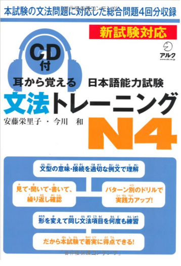 Mimikara oboeru N4 Bunpou- Sách Mimi kara oboeru N4 ngữ pháp (Sách+1CD)