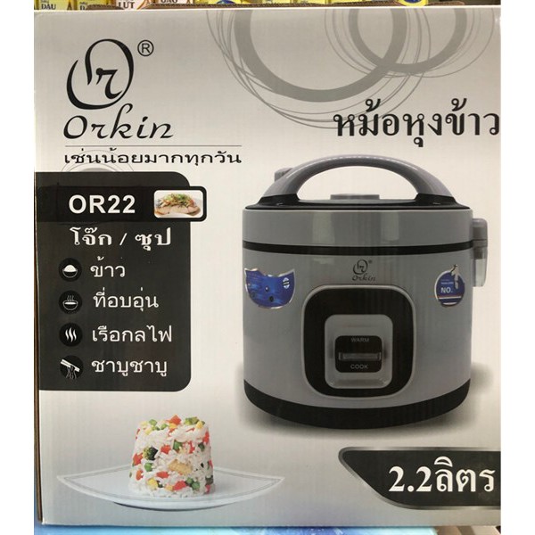 Nồi cơm điện orkin thái lan tráng men 3d - or22 bảo hành 12 tháng