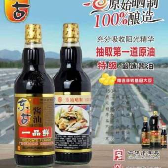 Xì Dầu Càng Cua Xì Dầu Nội Địa Nhất Phẩm Tiên Trung Quốc