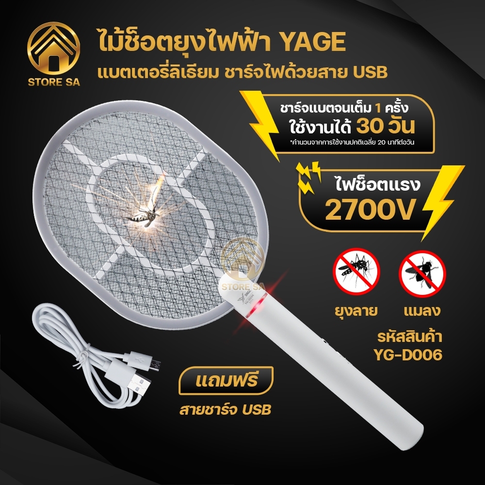 ไม้ตียุง ไม้ช็อตยุงไฟฟ้า เครื่องไล่ยุง เครื่องดักยุง ช็อตยุงและแมลงวันได้ ช็อตแรง2700V ตาข่ายป้องกัน3ชั้น แถมฟรีสายชาร์จ รุ่น YG-D006 ราคา 169 บาท*ส่งฟรี