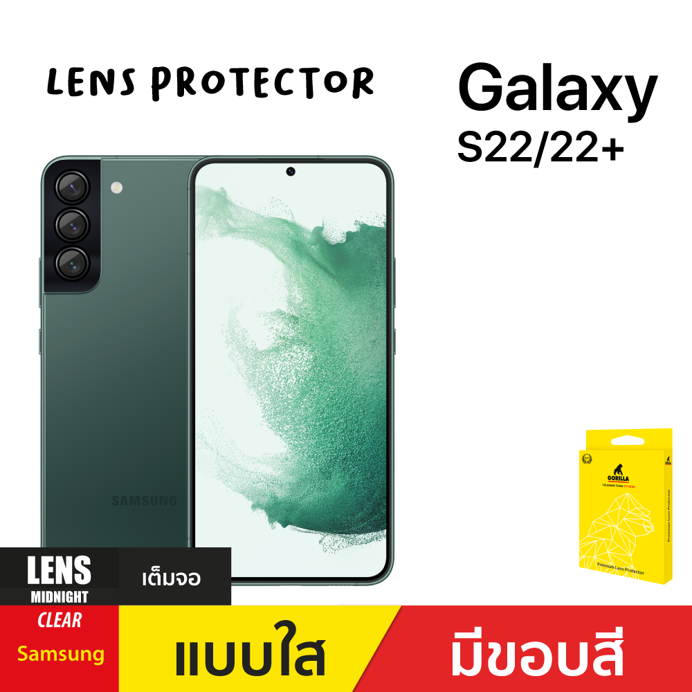 ฟิล์มกันรอยเลนส์กล้อง Lens Protector for Samsung S22/S22+ ราคา 343 บาท*ส่งฟรี