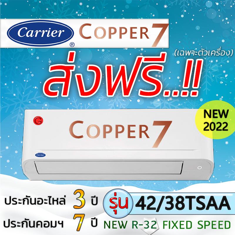 Home Air Conditioners Delivered for Free Home Wall-Mounted Air Conditioner, Carrier Model Copper7 Fix Speed R-32, Air Conditioner Only for the Unit, Cheap Air Conditioner, Free Delivery. ราคา 12,550 บาท*ส่งฟรี