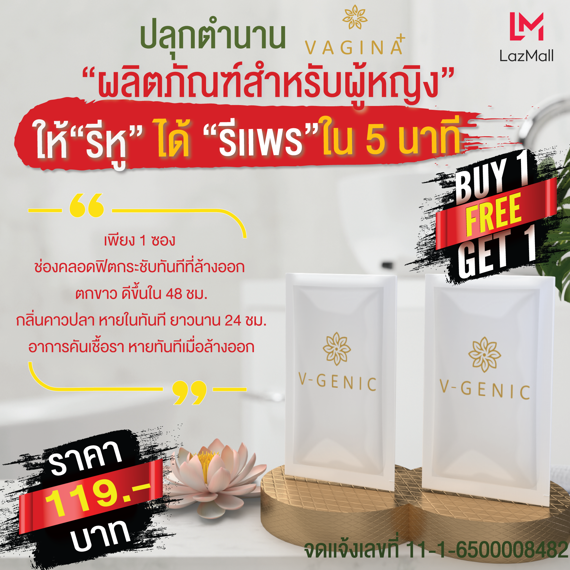 V-GENIC ( วี-จีนิค ) น้ำยาล้างจิ๊มิ ยาสอก ช่อง คลอด สบู่ล้างจิ๊มิ ยากระชับ รูฟิต เลดี้แคร์ สเปรย์ฉีดจิ๊มิ รูฟิตกระชับ araya อารยา ที่ล้างน้องสาว