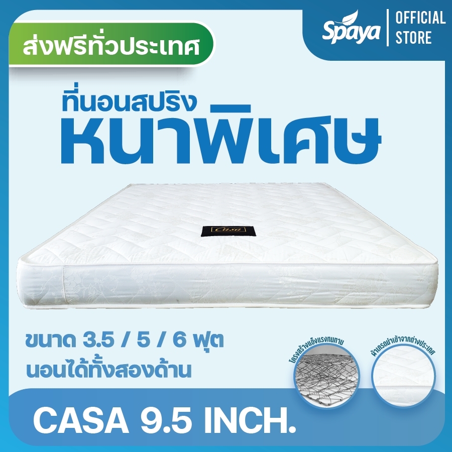 Spaya ที่นอนสปริง รุ่น CASA ความหนา 9.5 นิ้ว ที่นอนสปริง6ฟุต ที่นอนสปริง5ฟุต ที่นอนสปริง 3.5 ฟุต ที่นอนสปริงถูกๆ นอนสบาย สินค้าใหม่มาแรงสุดคุ้ม ราคา 4,200 บาท*ส่งฟรี