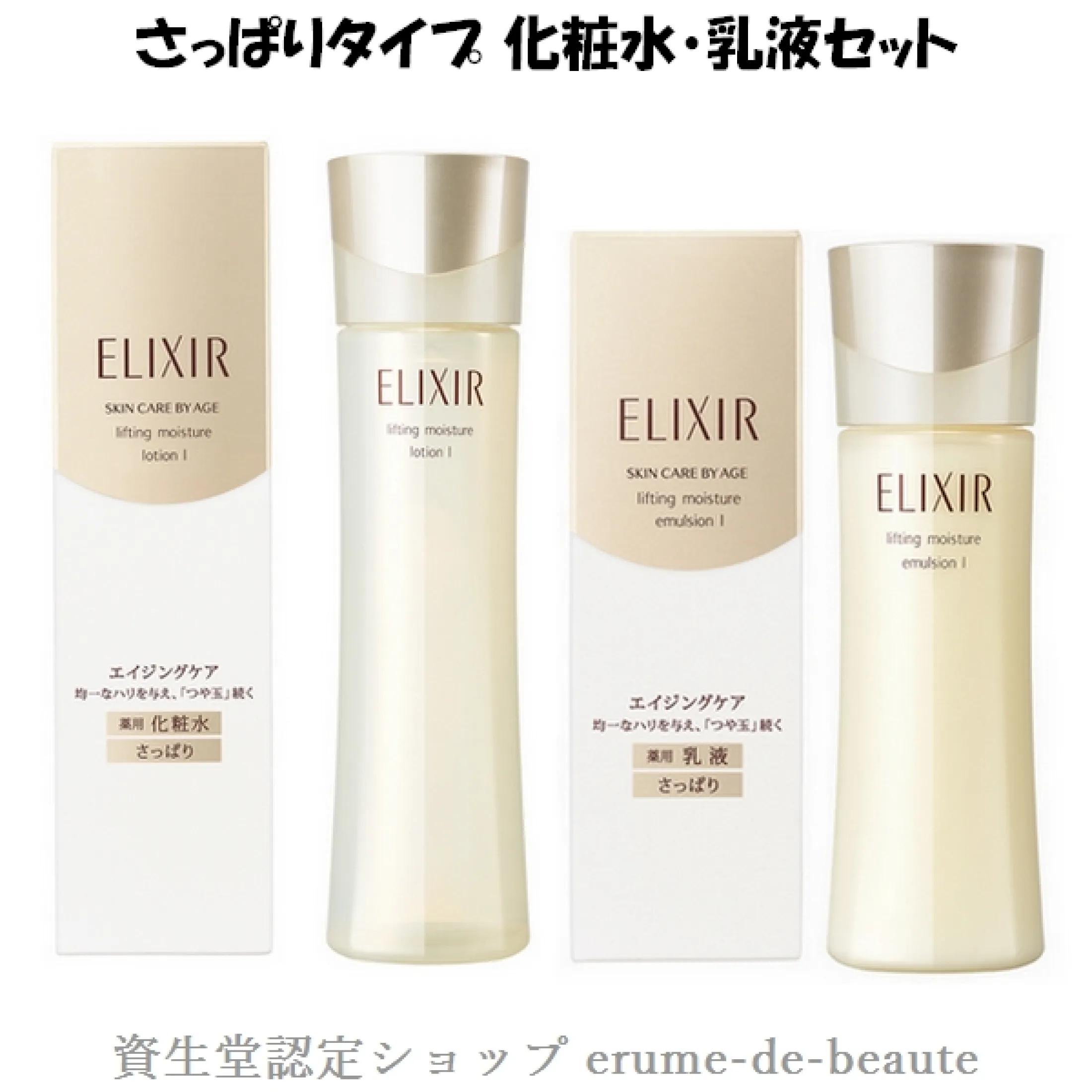 elixir lifting moisture lotion i
