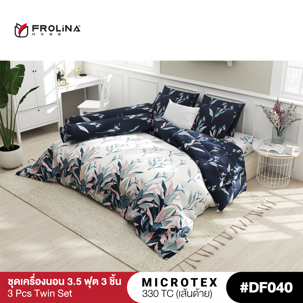 Frolina Microtex 3.5 ฟุต Twin 3 ชิ้น (ไม่มีผ้านวม) 330 เส้นด้าย - Design Vol.7 ราคา 690 บาท*ส่งฟรี