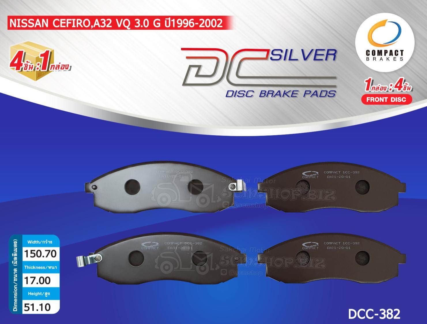 COMPACT ผ้าดิสเบรคหน้า MITSUBISHI STRADA GRANDIS 2WD,NISSAN CEFIRO,A32 VQ 3.0 G ปี1996-2002 (DCC-382) ราคา 580 บาท*ส่งฟรี