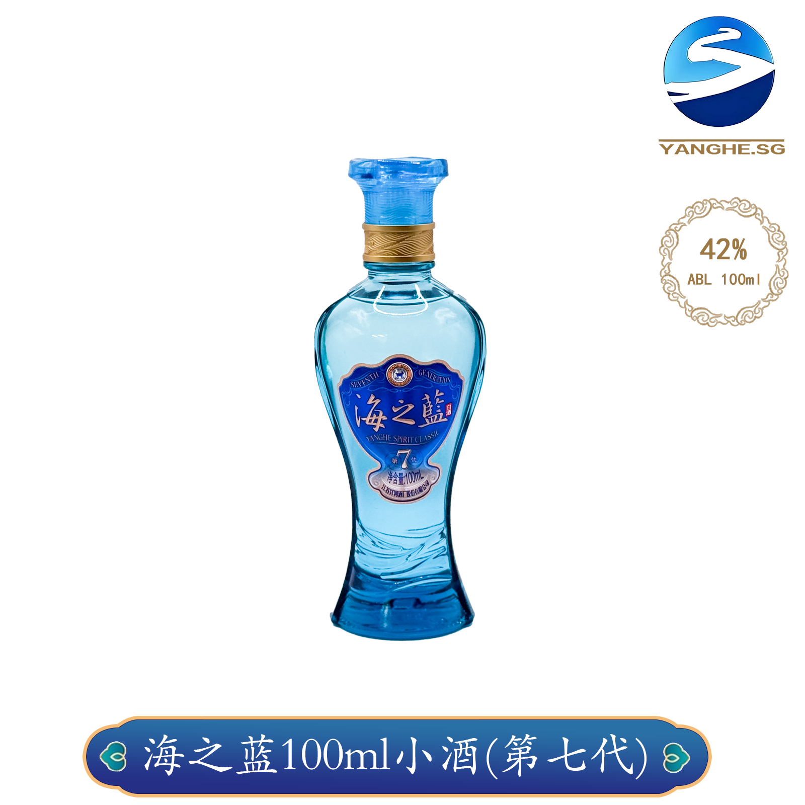 SG Stock] Tian Zhi Lan Sky Blue Baijiu 42% 洋河天之蓝42度白酒