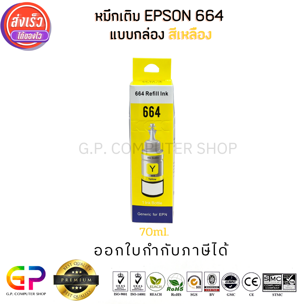 Best Ink Epson น้ำหมึกเติมรุ่น L100/L110/L200/L210/L350/L355/L550/L555 4 สี (สีดำ,ฟ้า,แดง,เหลือง) ราคา 59 บาท*ส่งฟรี