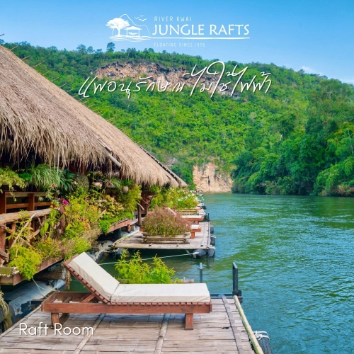 [E-voucher] River Kwai Jungle Rafts กาญจนบุรี | เข้าพักได้ถึง 30 มิ.ย. 67 ห้อง Raft Room 1 คืน พร้อมอาหารเช้า เย็น และเรือรับ-ส่ง 2 ท่าน