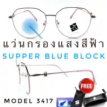 ภาพขนาดย่อสินค้าแว่น แว่นกรองแสง  แว่นตา Slck แว่นกรองแสงสีฟ้า แว่นตาแฟชั่น กรองแสงสีฟ้า แว่นวินเทจ BB3417