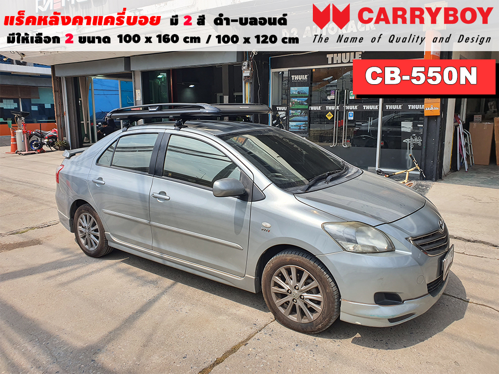 แร็คหลังคารถ Toyota Vios แครี่บอย Carryboy CB-550N 100x160 cm ,100x120 cm มี 2 สี ดำ/บลอนด์ ราวหลังคา ขาจับแร็ค แร็คหลังคาถอดได้ ตัวยึดแร็คหลังคารถ ราคา 5,390 บาท*ส่งฟรี