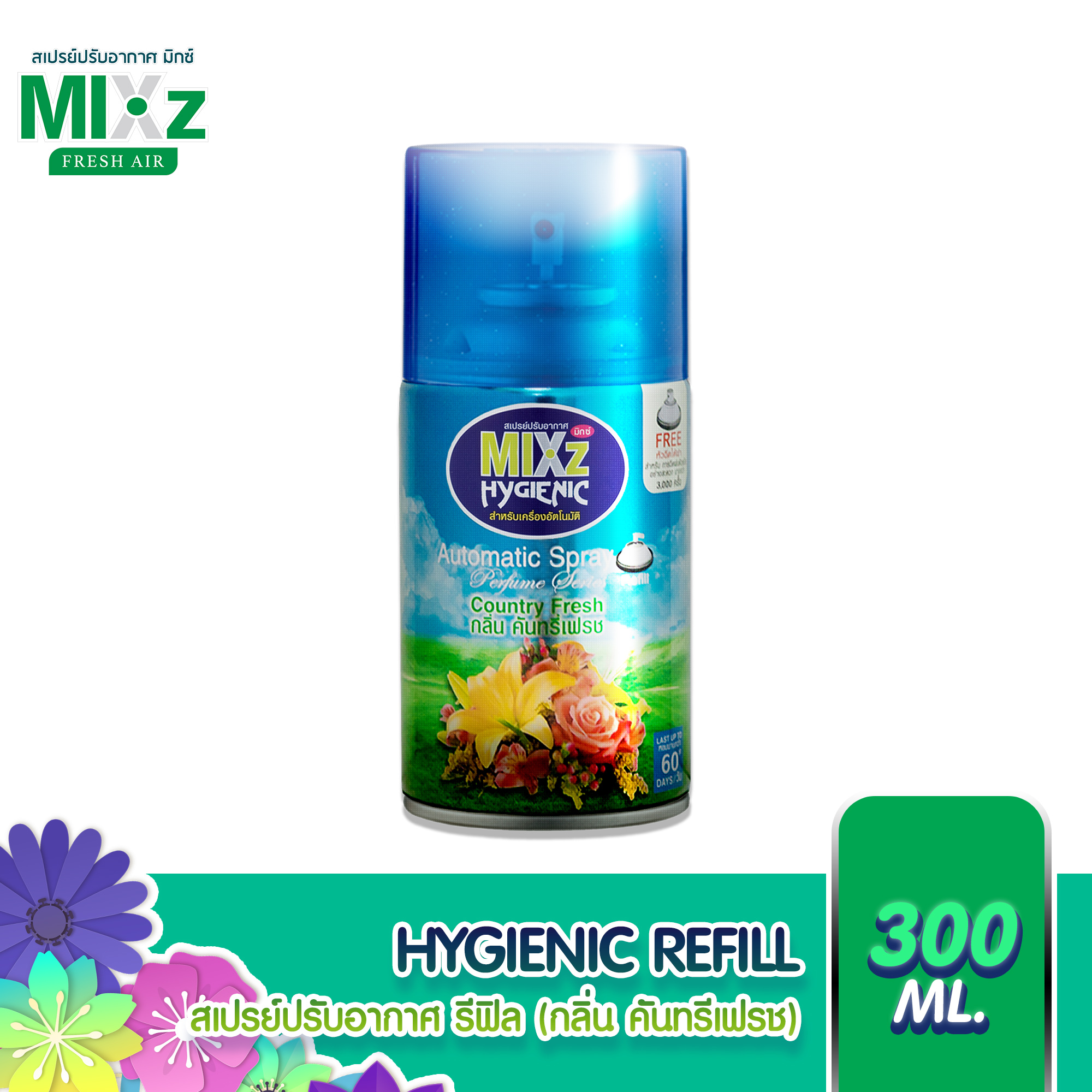 Mixz Hygienic Automatic รีฟิล สเปรย์ปรับอากาศ กลิ่นคันทรีเฟรช 300 ml. ราคา 119 บาท*ส่งฟรี