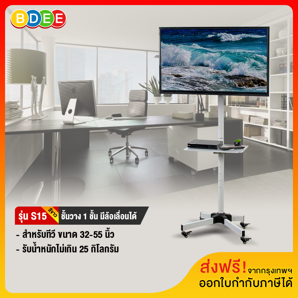 BDEE ขาตั้งทีวี แบบเสาเดียว รุ่น S15 (สีขาว) (รองรับทีวี ขนาด 32-55 นิ้ว) ราคา 2,549 บาท*ส่งฟรี