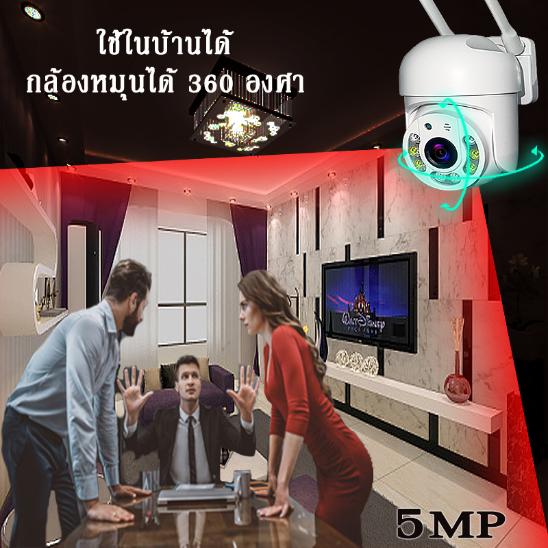 ข้อมูลเพิ่มเติมของ กล้องวงจรปิดไร้สาย กันน้ำ5MP indoor and or Full Color Mini PTZ Full HD 5MP ip camera APP ICAM365 WIFI camera มีภาษาไทย ทนน้ำ ทนแดด หมุนได้ 355°C