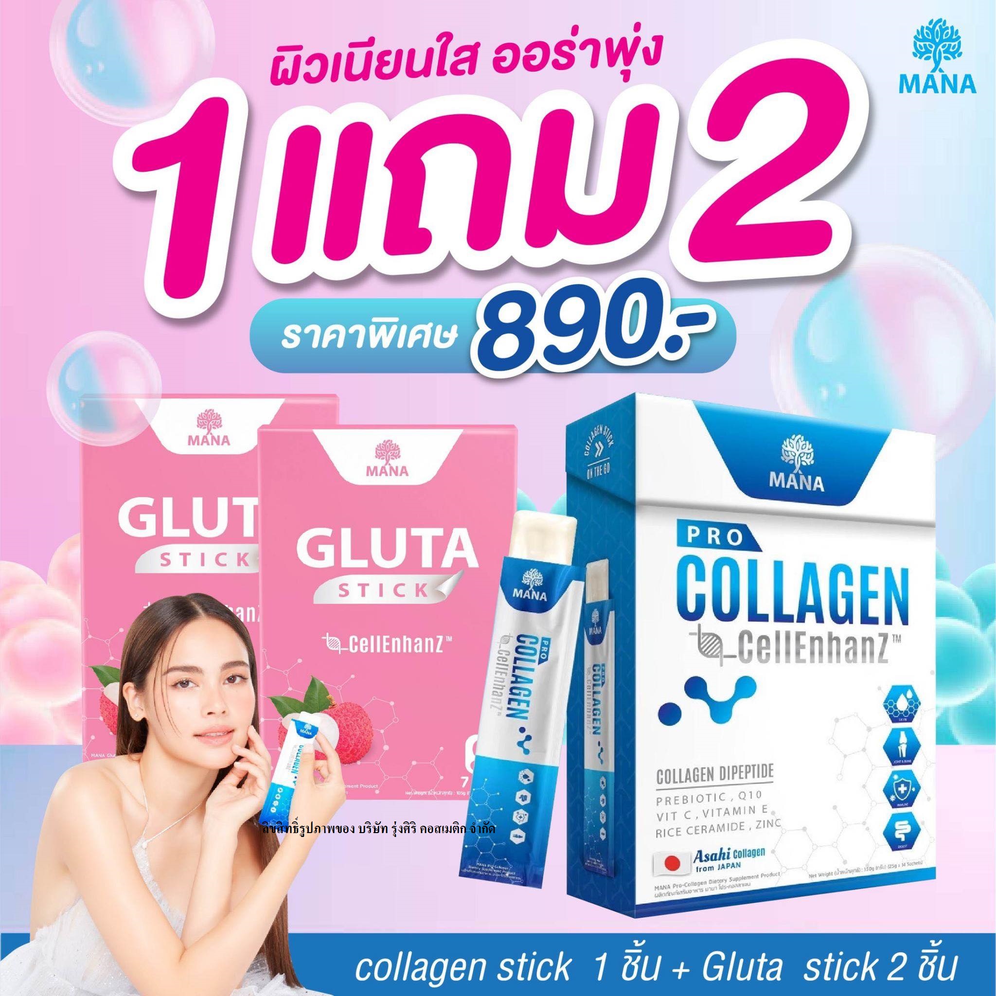 MANA Pro Collagen CellEnhanZ Collagen Dipeptide มานา คอลลาเจน (1 กล่อง 14 ซอง) เคี้ยวเพลิน ฉีกซองทานได้เลย By. ยาย่า อุรัสยา MANA Pro Stick ราคา 890 บาท*ส่งฟรี