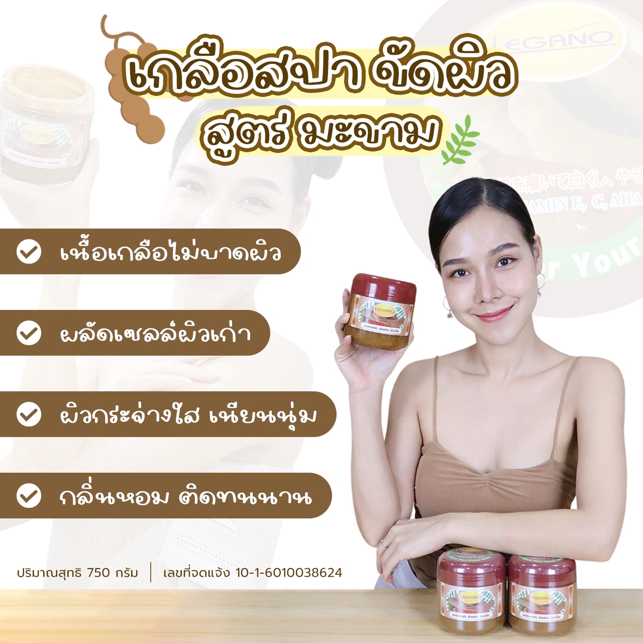 LEGANO เกลือสปาขัดผิว 250750กรัม มีให้เลือก 13สูตร เกลือขัดผิวขาว เกลือขัดสีผิว เนื้อเกลือละเอียด...
